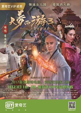 大梦西游3女儿国奇遇记全集