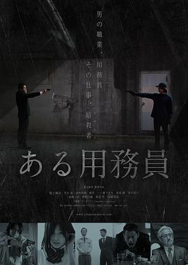 某个勤杂工全集