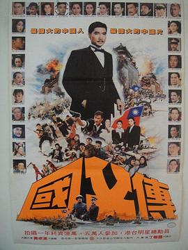 国父孙中山与开国英雄全集