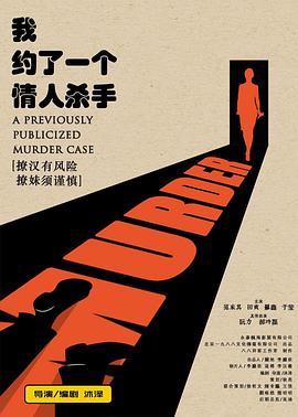 我约了一个情人杀手全集