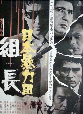 日本黑帮组长全集