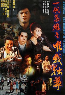 一代枭雄之三支旗全集