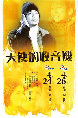 天使的收音机全集
