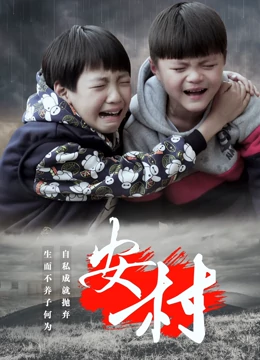 安村全集