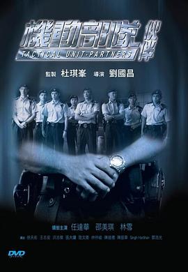 机动部队—伙伴全集