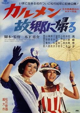 卡门归乡全集