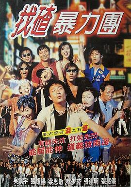 去吧！揸Fit人兵团全集