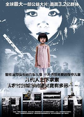打工三代全集