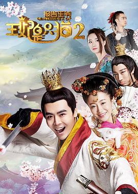 报告王爷，王妃是只猫22018全集