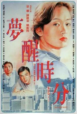 梦醒时分全集