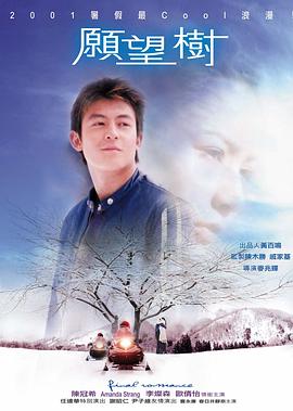 愿望树全集