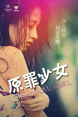 原罪少女全集