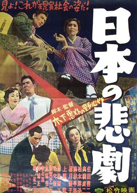 日本的悲剧全集