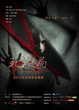死亡迷局全集