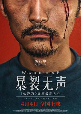 暴裂无声全集