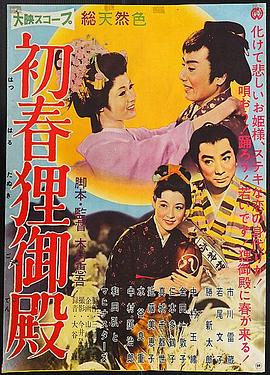 初春狸御殿全集