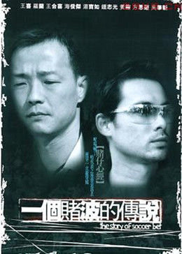 一个赌波的传说全集