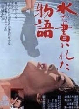 水书物语全集