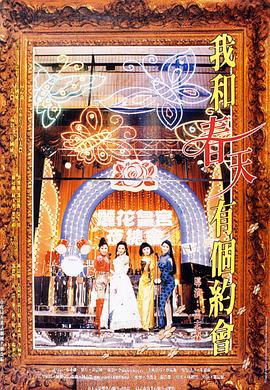 我和春天有个约会全集