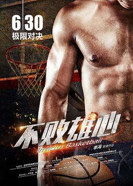 不败雄心全集