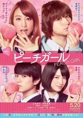 蜜桃女孩全集
