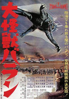 大怪兽巴朗全集