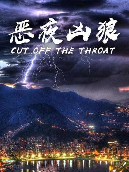 恶夜凶狼全集