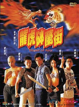 龙虎砵兰街全集