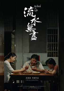 流水无尽全集