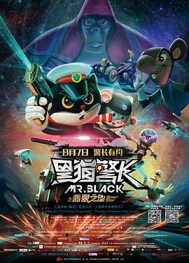 黑猫警长之翡翠之星全集