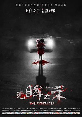 无眸之杀全集