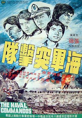 海军突击队全集