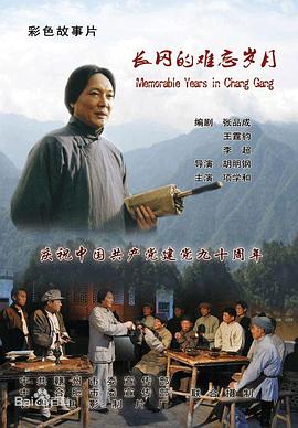 长冈的难忘岁月全集