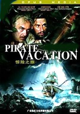 海盗岛：甲板上的家族全集