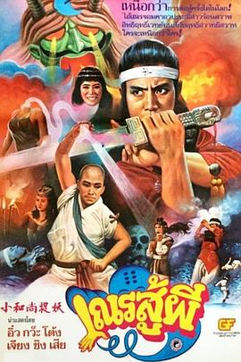 鬼门奇谈全集
