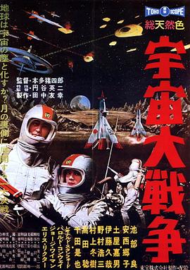 宇宙大战争全集