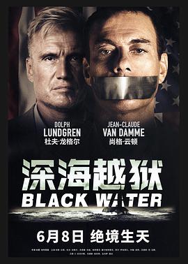 深海越狱全集