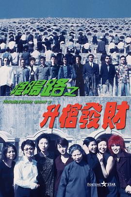 阴阳路之升棺发财全集