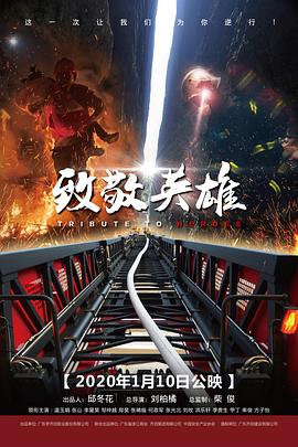 致敬英雄全集