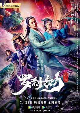 罗刹劫全集