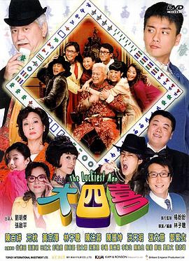 大四喜全集