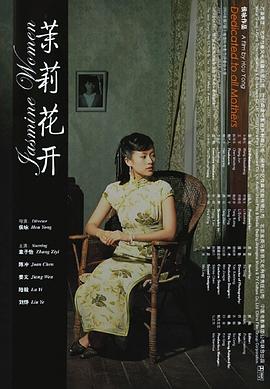 茉莉花开全集