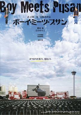 邂逅在釜山全集