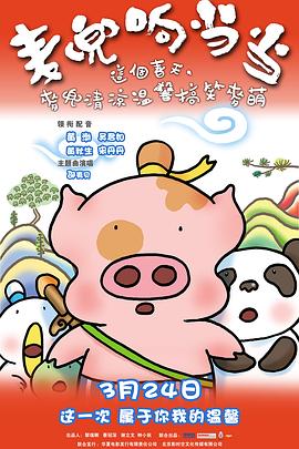 麦兜响当当全集