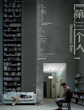 第三个人2007全集