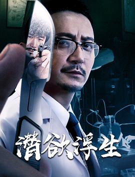 潜欲浮生全集