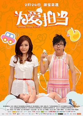 为爱担当全集