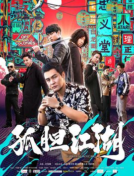 孤胆江湖全集