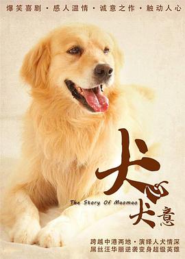 犬心犬意全集