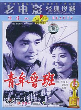 青年鲁班全集